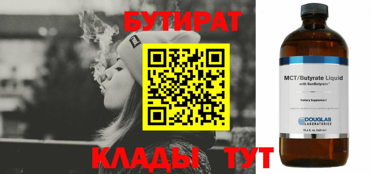 Реутов  БУТИРАТ 1.4BDO  Вход с VPN 