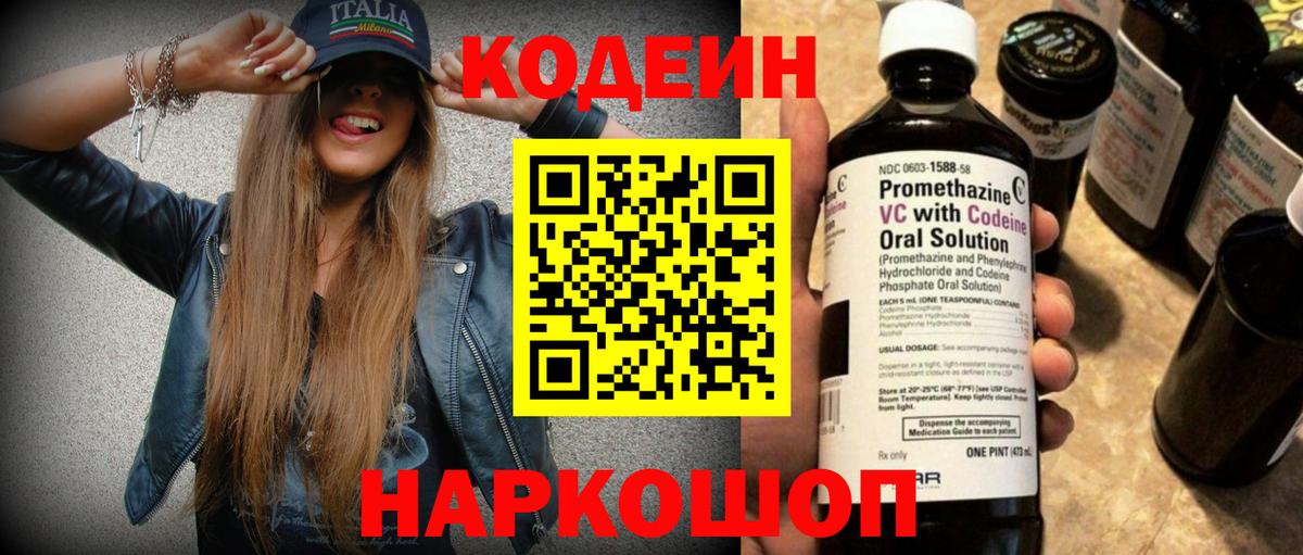 Кодеиновый сироп Lean напиток Lean (лин)  Кодеин напиток Lean (лин)  Вход с VPN  Реутов 