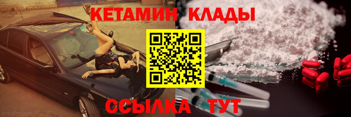 КЕТАМИН ketamine  Вход с VPN  Реутов  Кетамин ketamine 