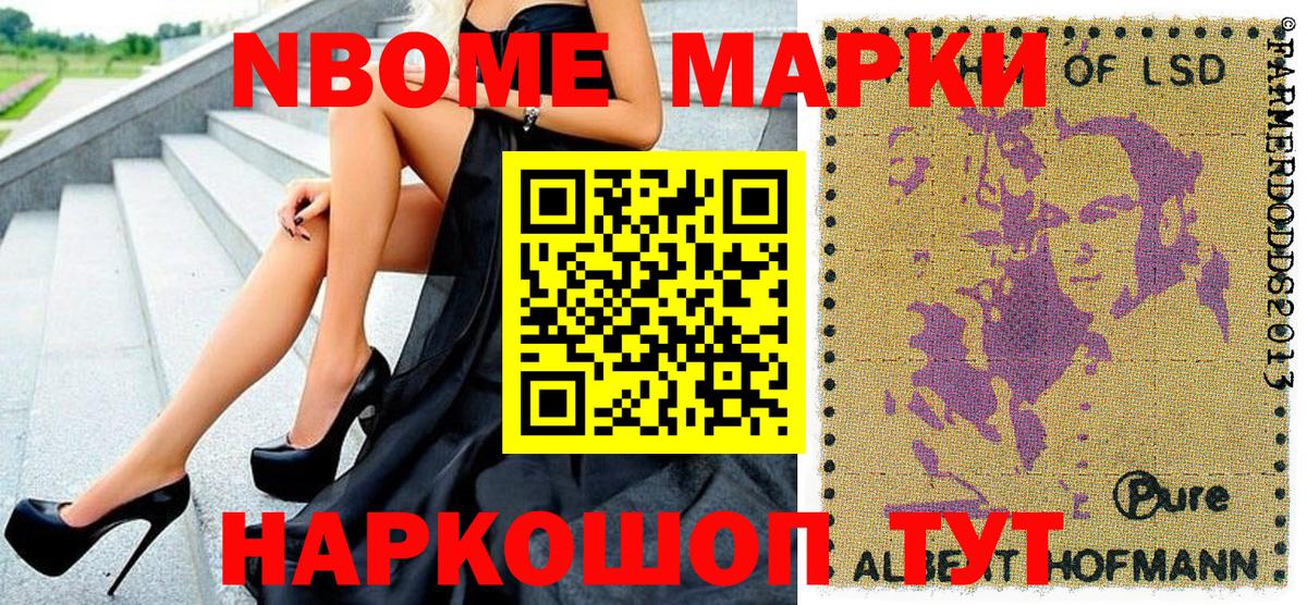 Марки 25I-NBOMe 1500мкг  Марки 25I-NBOMe 1500мкг  Реутов  Марки 25I-NBOMe  Вход с VPN 